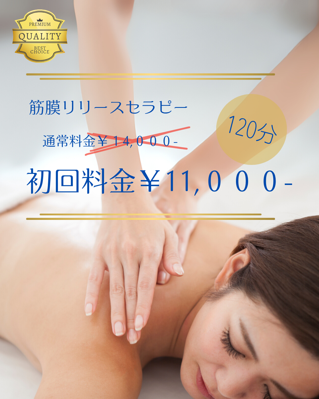 筋膜リリースマッサージ