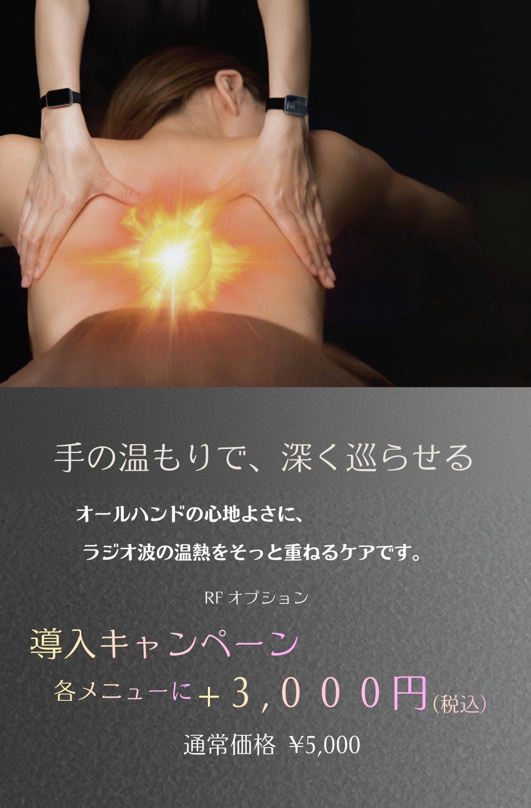 ラジオ波の温熱効果を伝える画像