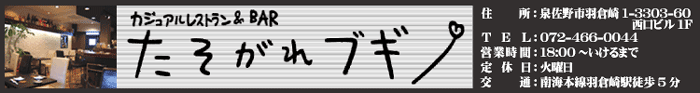 たそがれブギノ