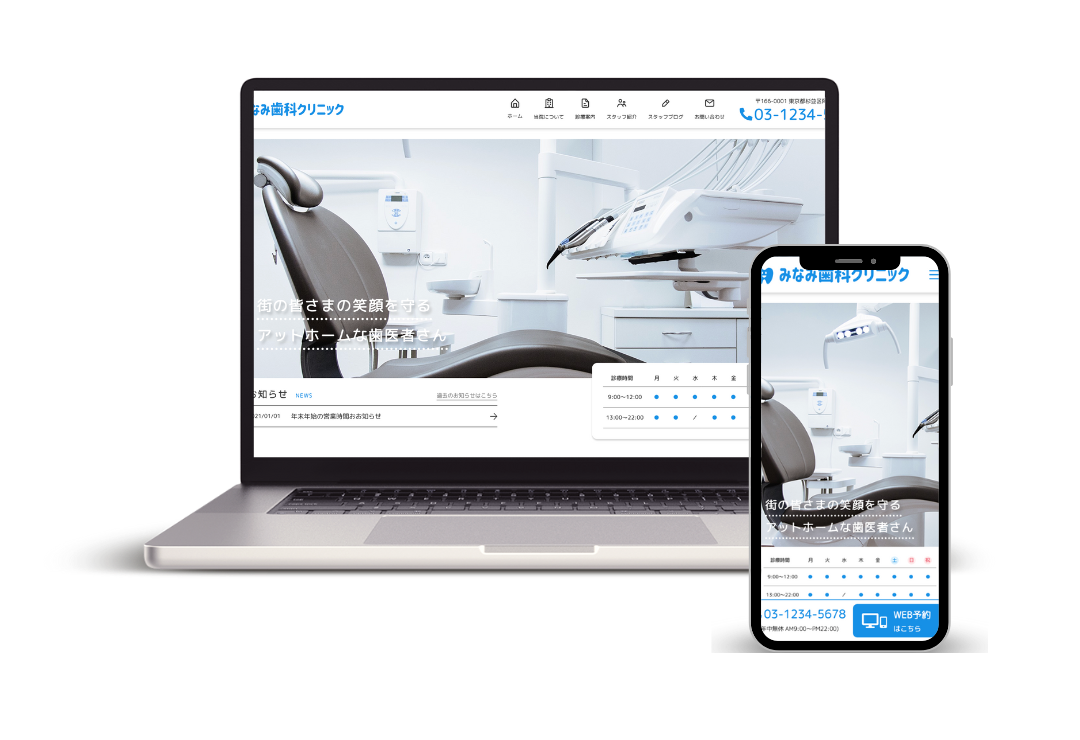 みなみ歯科クリニックのホームページ