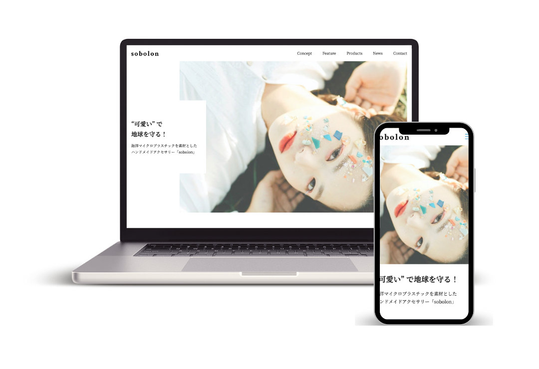 sobolonのホームページ