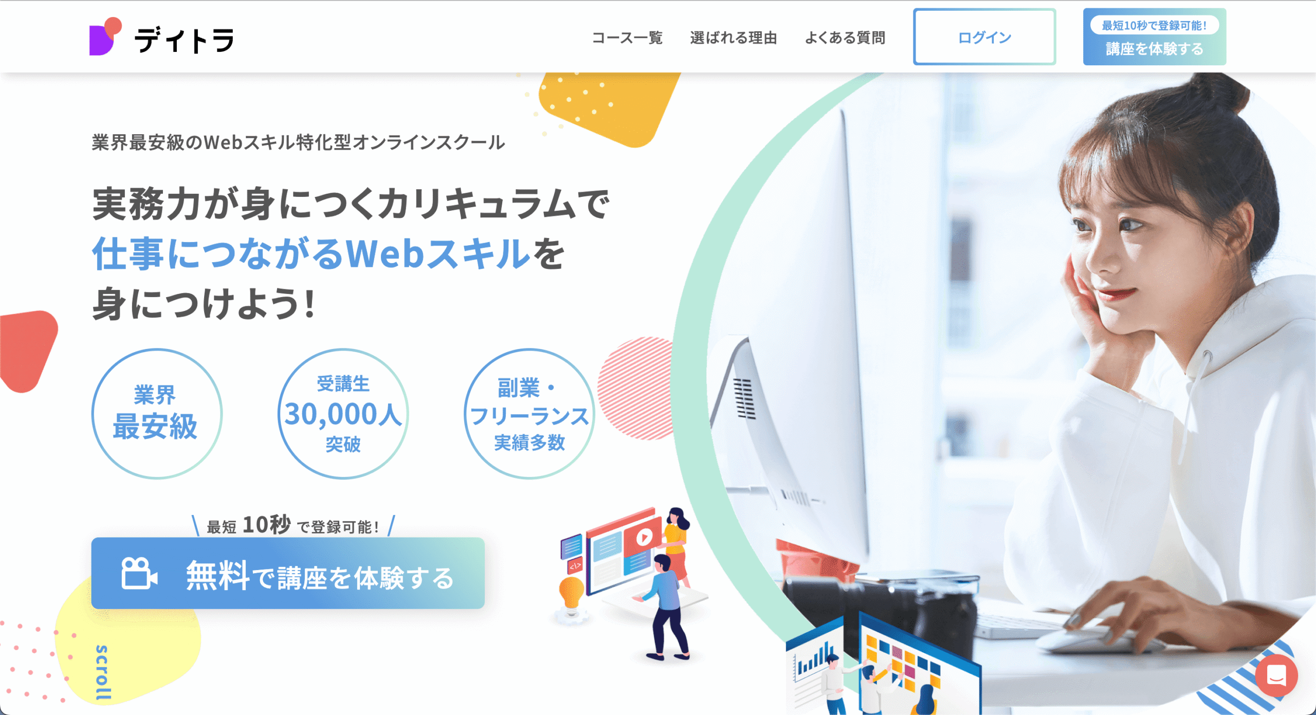 【デイトラ卒業制作】 合格しました！！